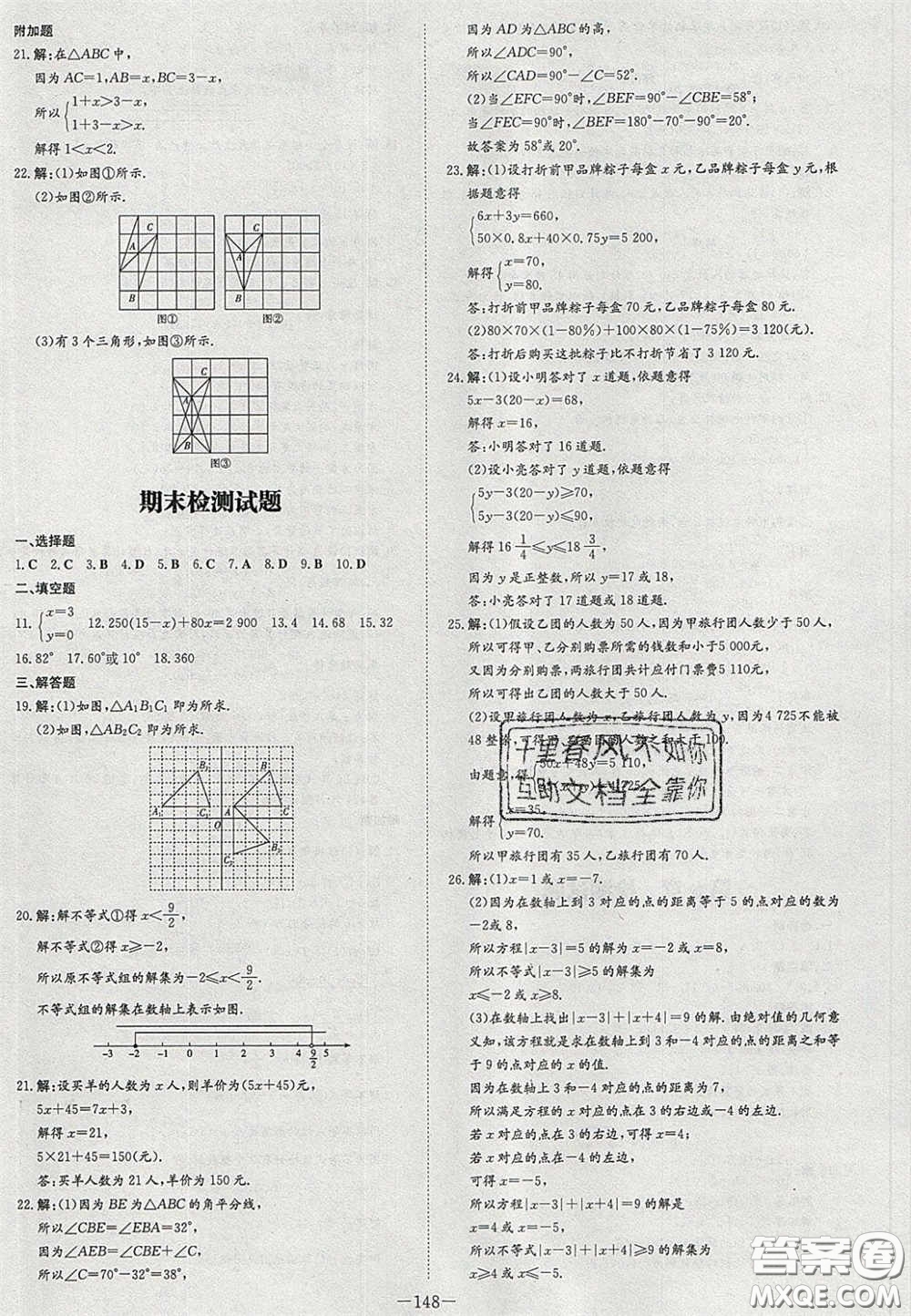 2020初中同步學(xué)習(xí)導(dǎo)與練導(dǎo)學(xué)探究案七年級(jí)數(shù)學(xué)下冊(cè)華東師大版答案