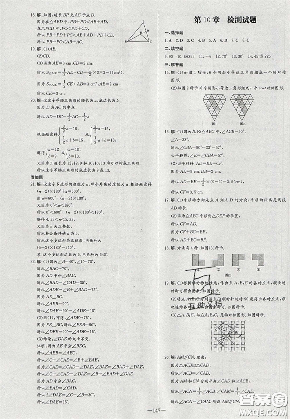 2020初中同步學(xué)習(xí)導(dǎo)與練導(dǎo)學(xué)探究案七年級(jí)數(shù)學(xué)下冊(cè)華東師大版答案