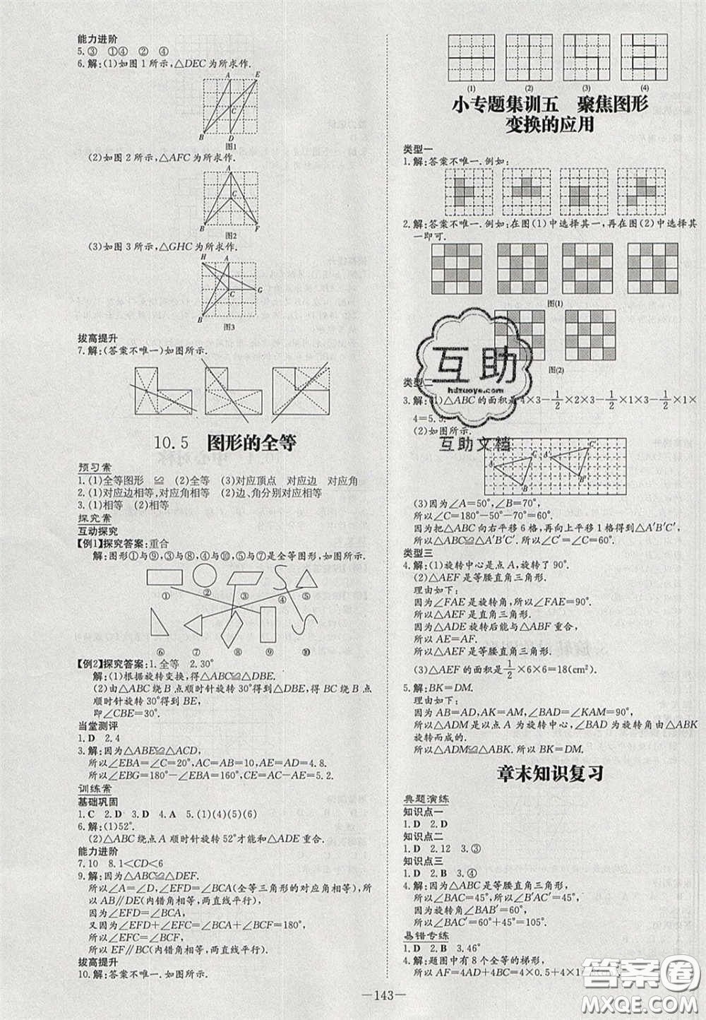 2020初中同步學(xué)習(xí)導(dǎo)與練導(dǎo)學(xué)探究案七年級(jí)數(shù)學(xué)下冊(cè)華東師大版答案