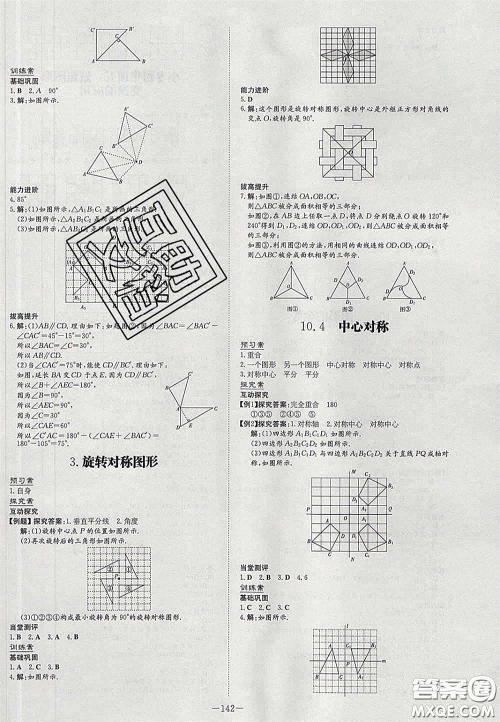 2020初中同步學(xué)習(xí)導(dǎo)與練導(dǎo)學(xué)探究案七年級(jí)數(shù)學(xué)下冊(cè)華東師大版答案