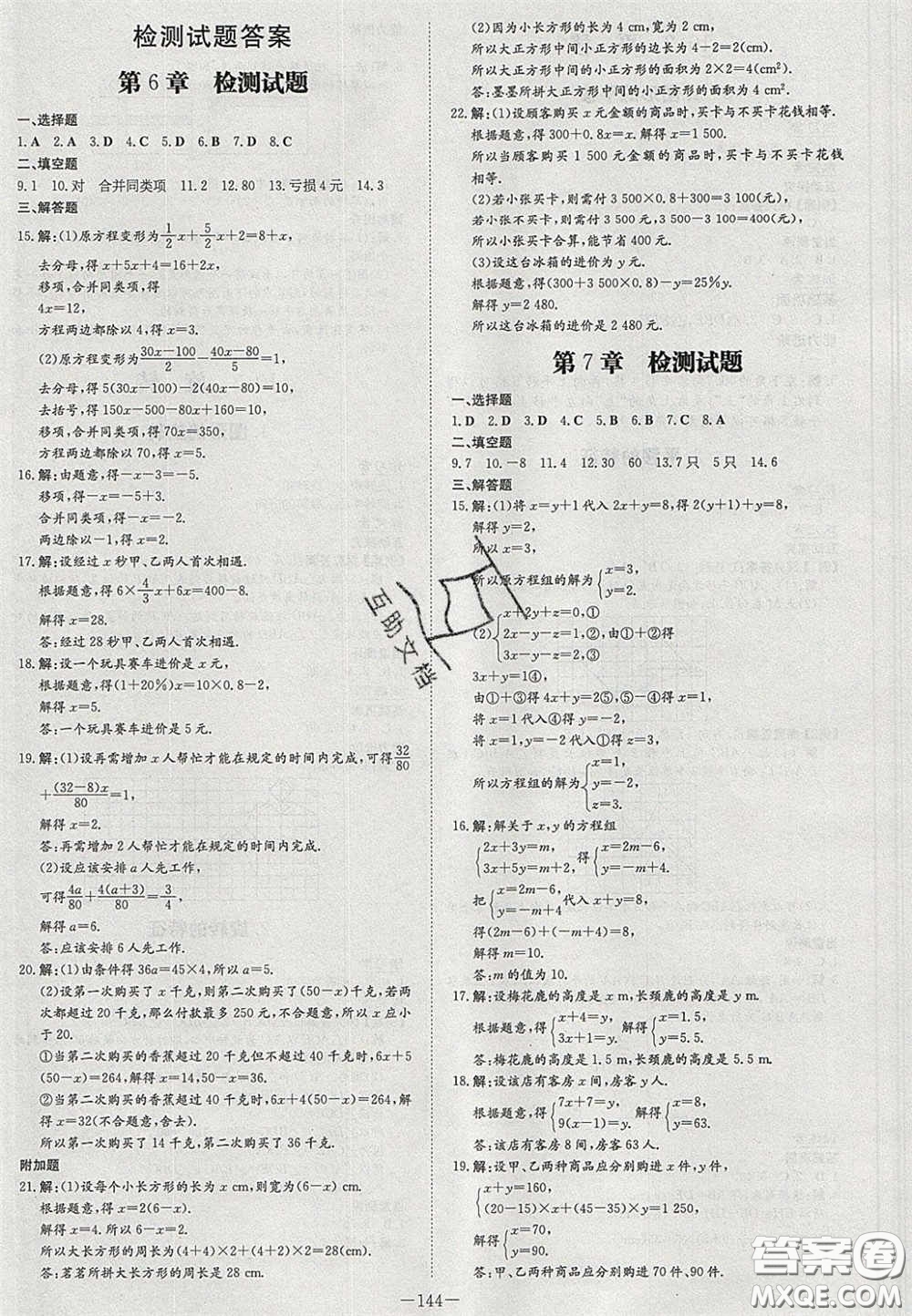 2020初中同步學(xué)習(xí)導(dǎo)與練導(dǎo)學(xué)探究案七年級(jí)數(shù)學(xué)下冊(cè)華東師大版答案
