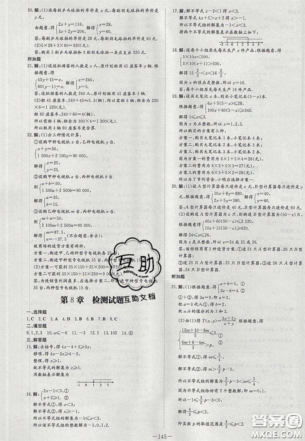 2020初中同步學(xué)習(xí)導(dǎo)與練導(dǎo)學(xué)探究案七年級(jí)數(shù)學(xué)下冊(cè)華東師大版答案