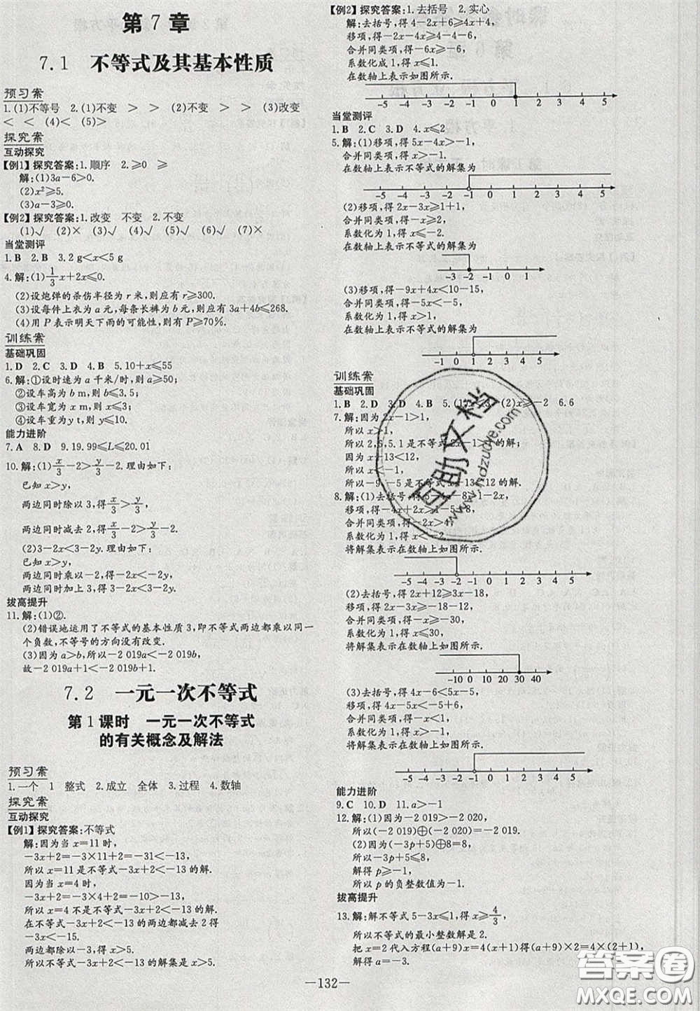 2020初中同步學(xué)習(xí)導(dǎo)與練導(dǎo)學(xué)探究案七年級(jí)數(shù)學(xué)下冊(cè)滬科版答案