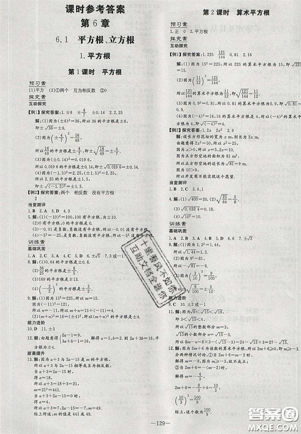 2020初中同步學(xué)習(xí)導(dǎo)與練導(dǎo)學(xué)探究案七年級(jí)數(shù)學(xué)下冊(cè)滬科版答案
