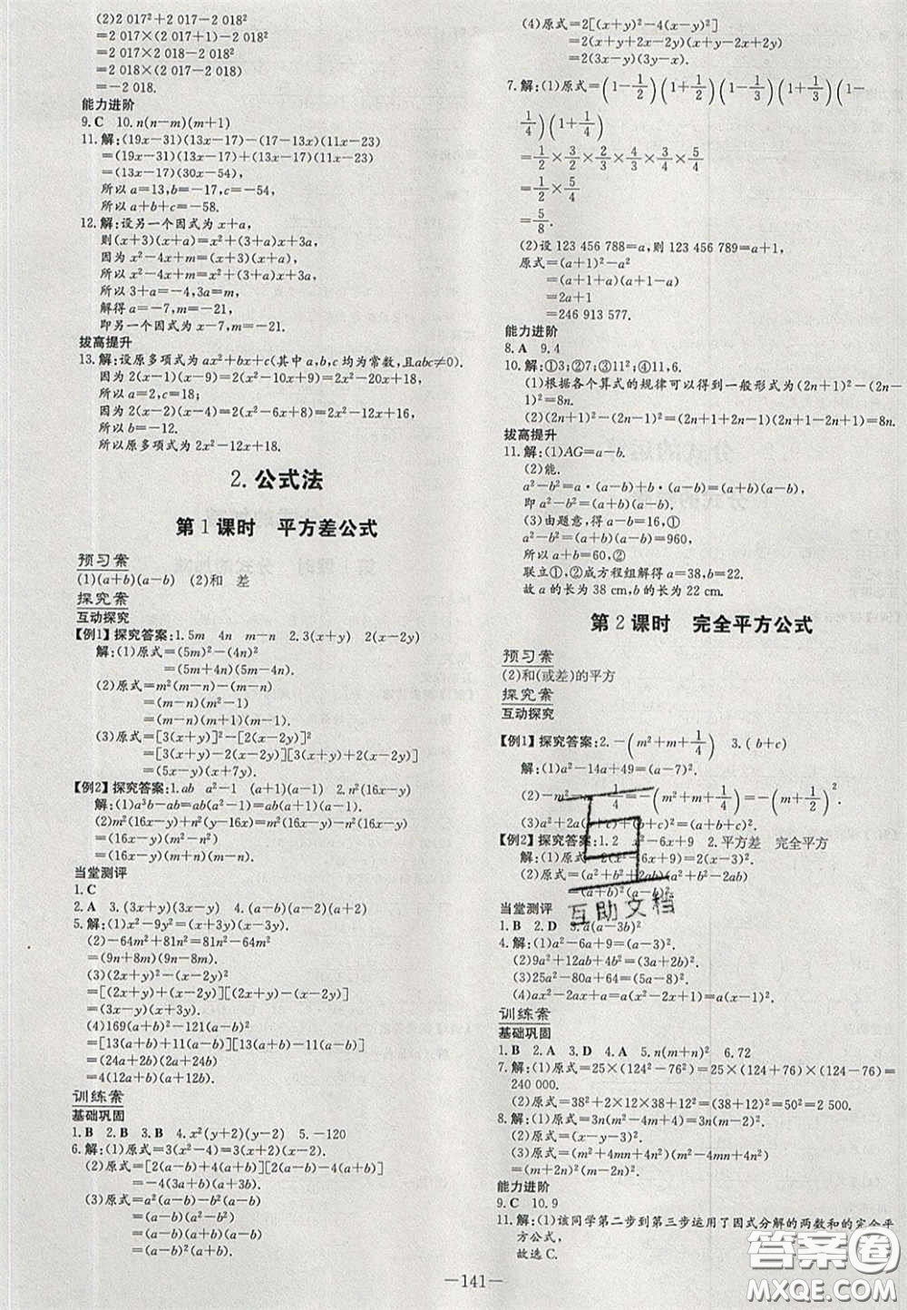 2020初中同步學(xué)習(xí)導(dǎo)與練導(dǎo)學(xué)探究案七年級(jí)數(shù)學(xué)下冊(cè)滬科版答案