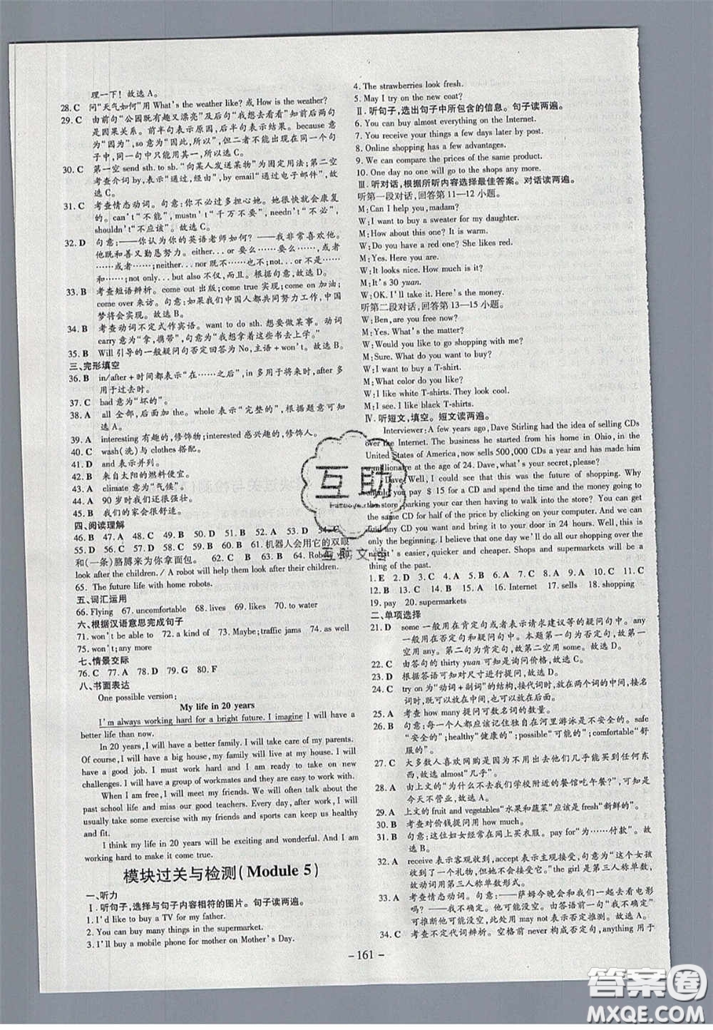2020初中同步學(xué)習(xí)導(dǎo)與練導(dǎo)學(xué)探究案七年級英語下冊外研版答案