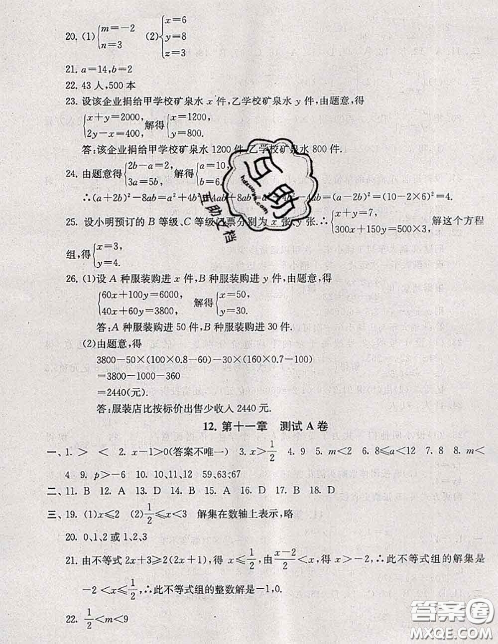 2020新版啟東黃岡大試卷七年級(jí)數(shù)學(xué)下冊(cè)蘇科版答案
