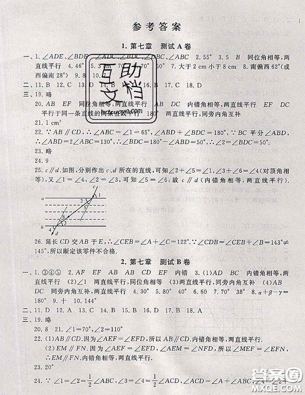 2020新版啟東黃岡大試卷七年級(jí)數(shù)學(xué)下冊(cè)蘇科版答案