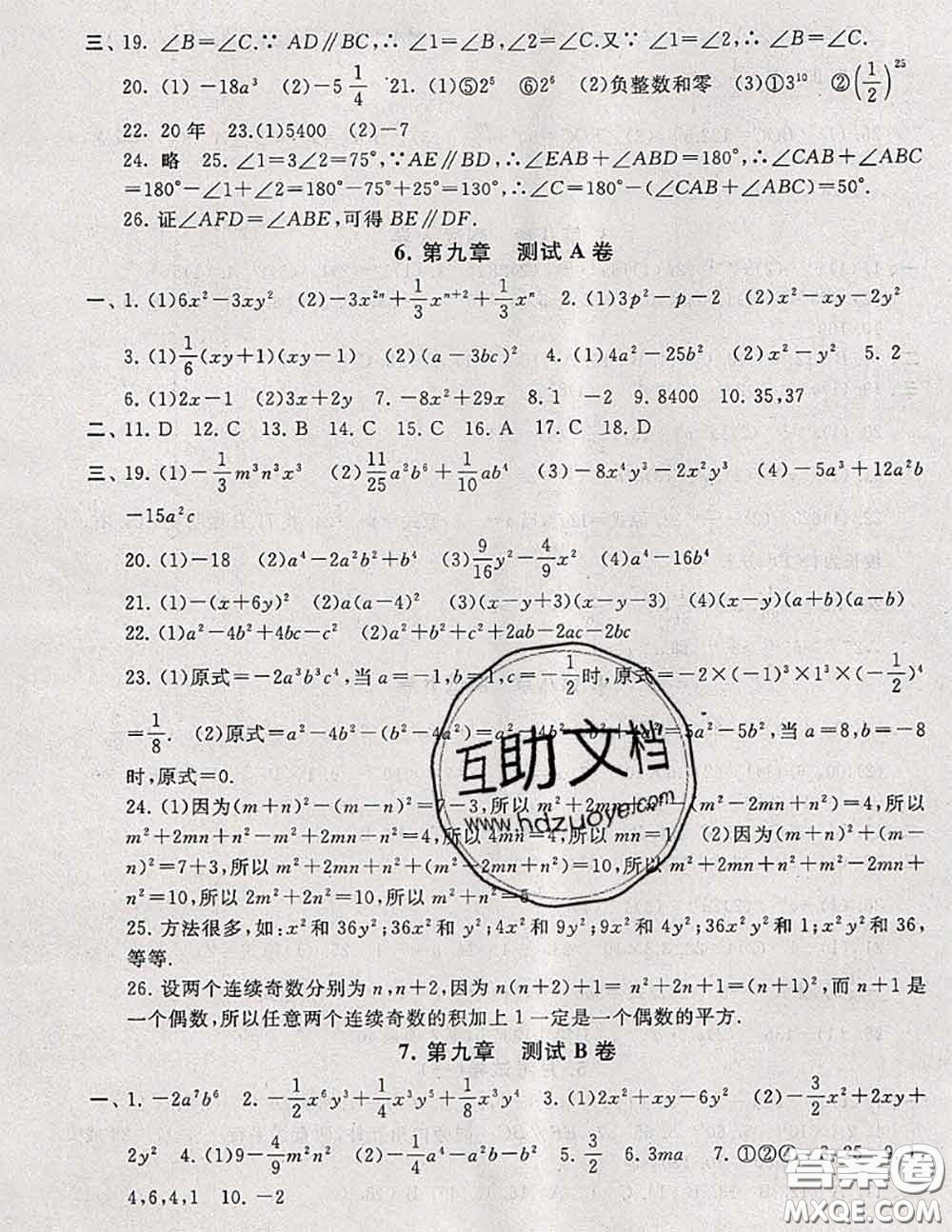 2020新版啟東黃岡大試卷七年級(jí)數(shù)學(xué)下冊(cè)蘇科版答案