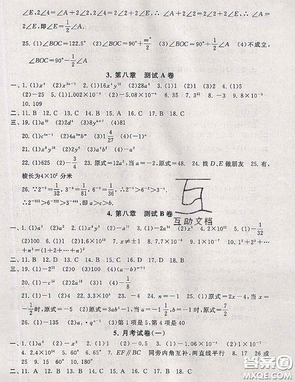 2020新版啟東黃岡大試卷七年級(jí)數(shù)學(xué)下冊(cè)蘇科版答案