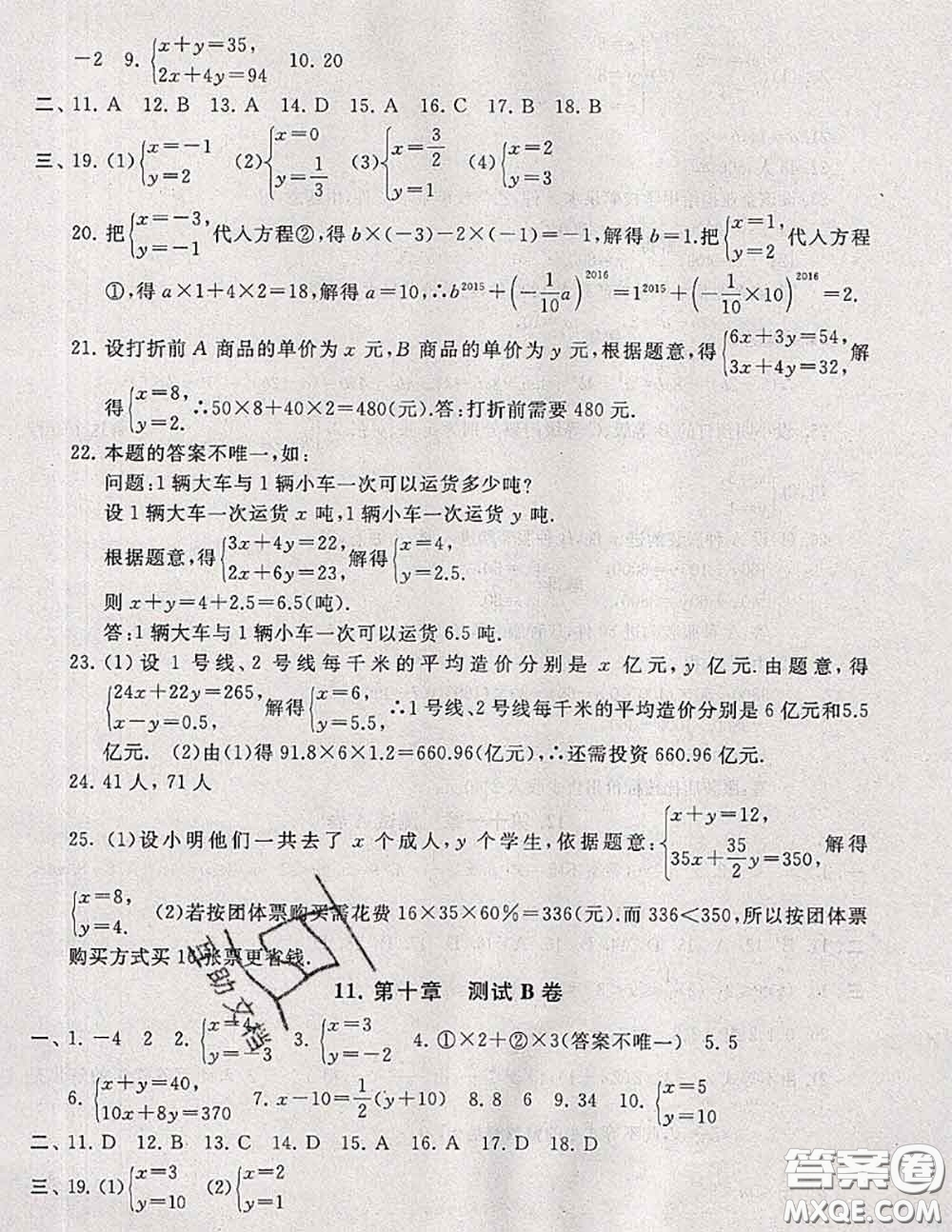 2020新版啟東黃岡大試卷七年級(jí)數(shù)學(xué)下冊(cè)蘇科版答案
