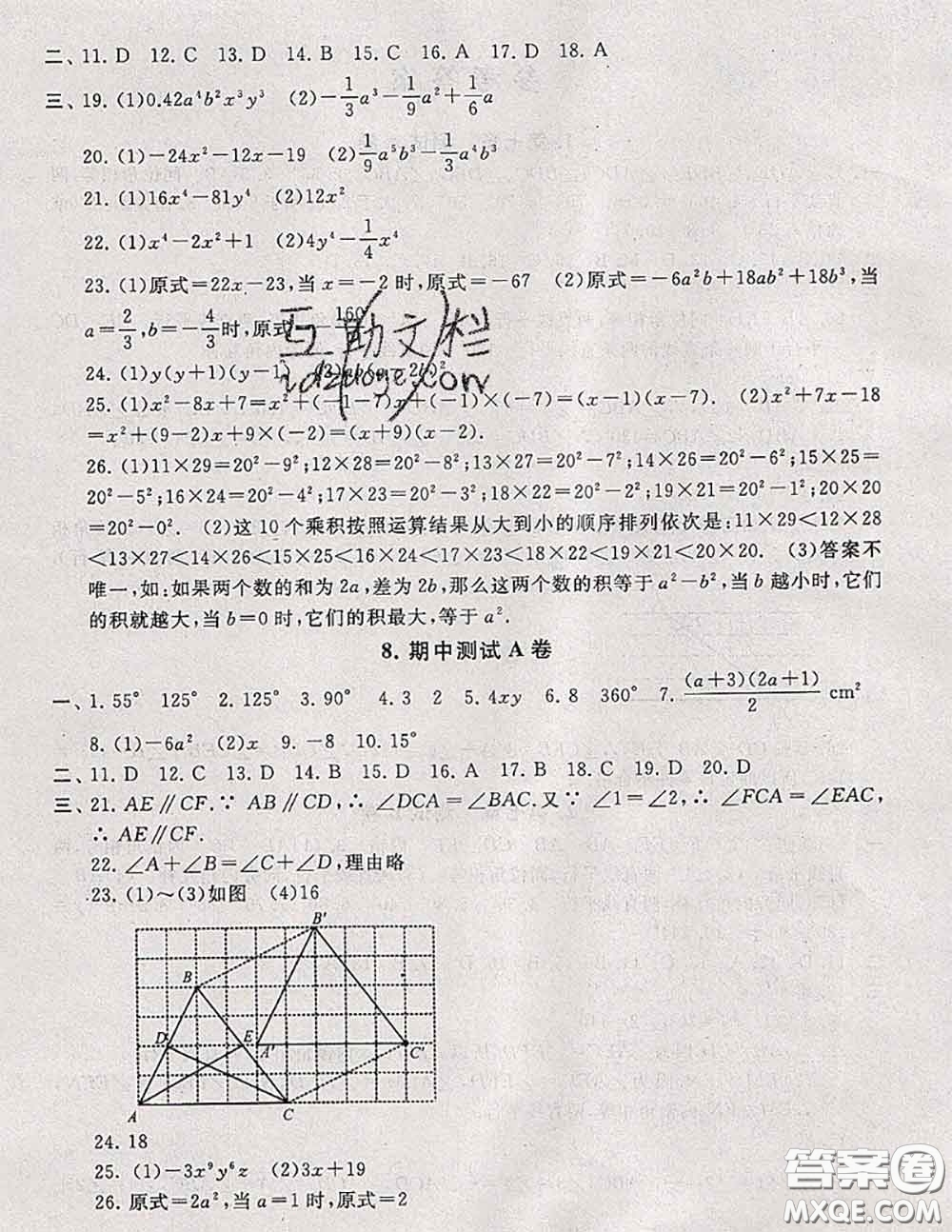 2020新版啟東黃岡大試卷七年級(jí)數(shù)學(xué)下冊(cè)蘇科版答案