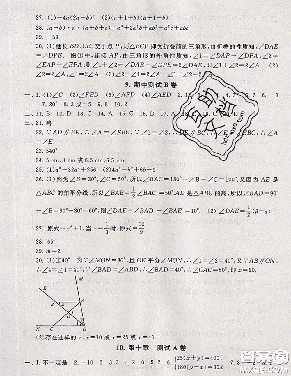 2020新版啟東黃岡大試卷七年級(jí)數(shù)學(xué)下冊(cè)蘇科版答案