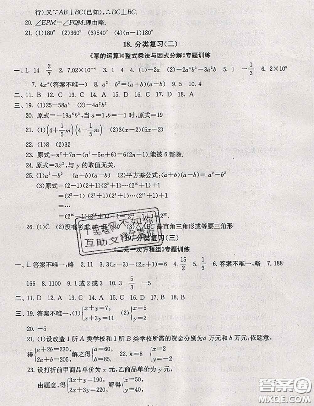 2020新版啟東黃岡大試卷七年級(jí)數(shù)學(xué)下冊(cè)蘇科版答案
