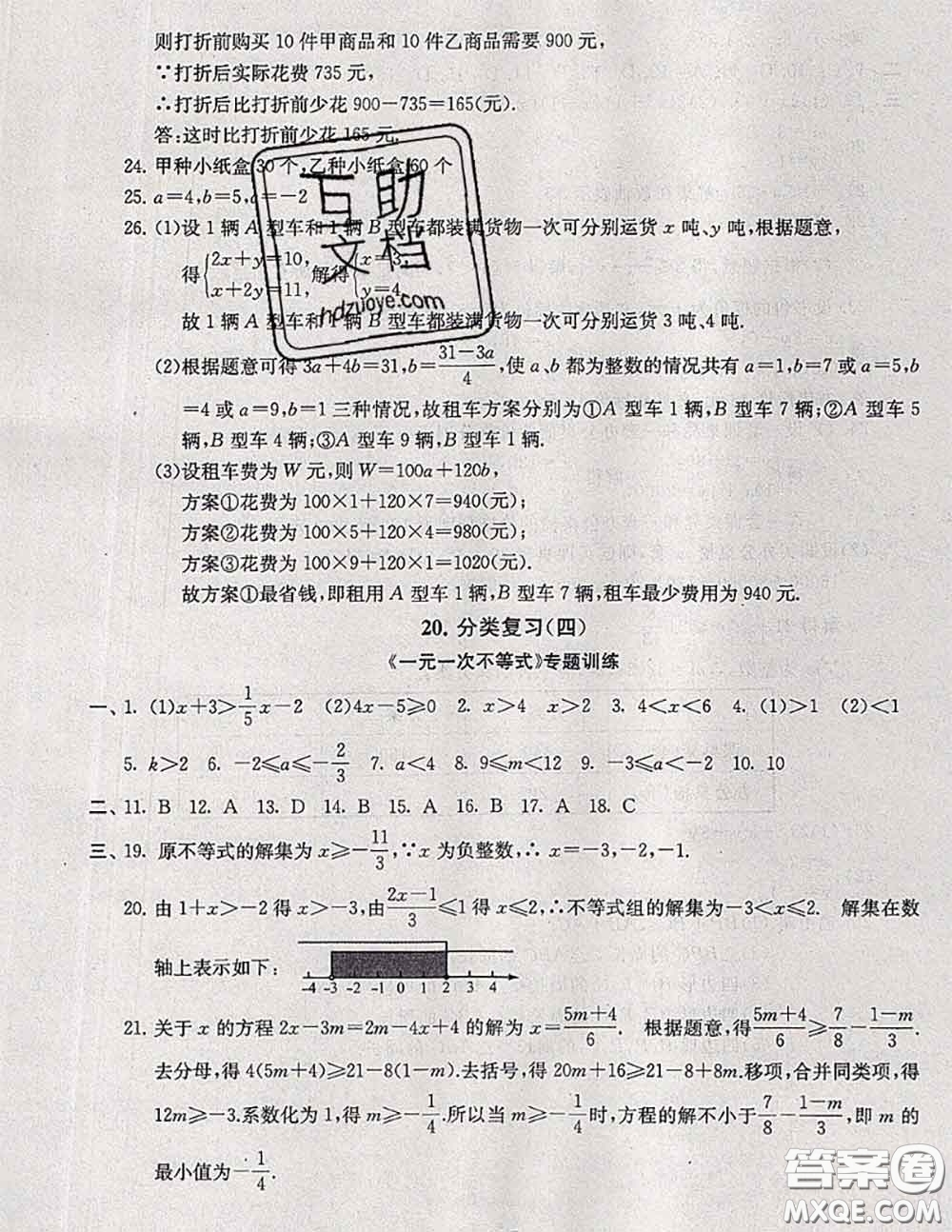 2020新版啟東黃岡大試卷七年級(jí)數(shù)學(xué)下冊(cè)蘇科版答案