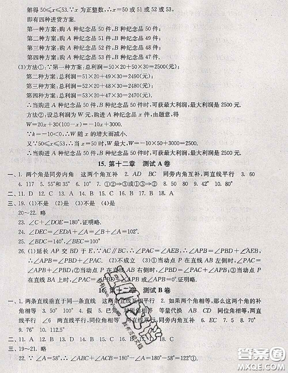 2020新版啟東黃岡大試卷七年級(jí)數(shù)學(xué)下冊(cè)蘇科版答案