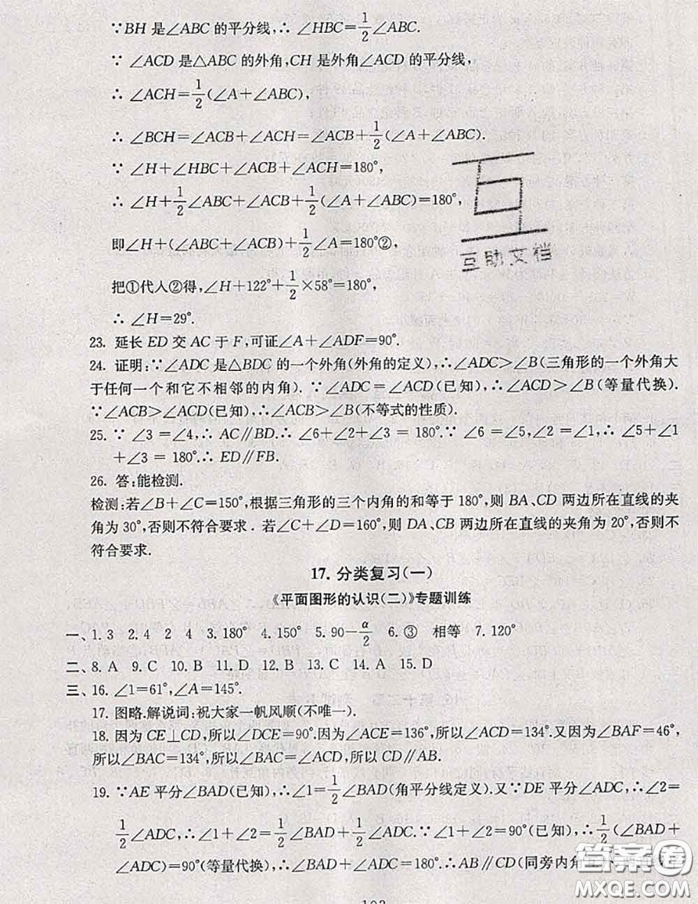 2020新版啟東黃岡大試卷七年級(jí)數(shù)學(xué)下冊(cè)蘇科版答案