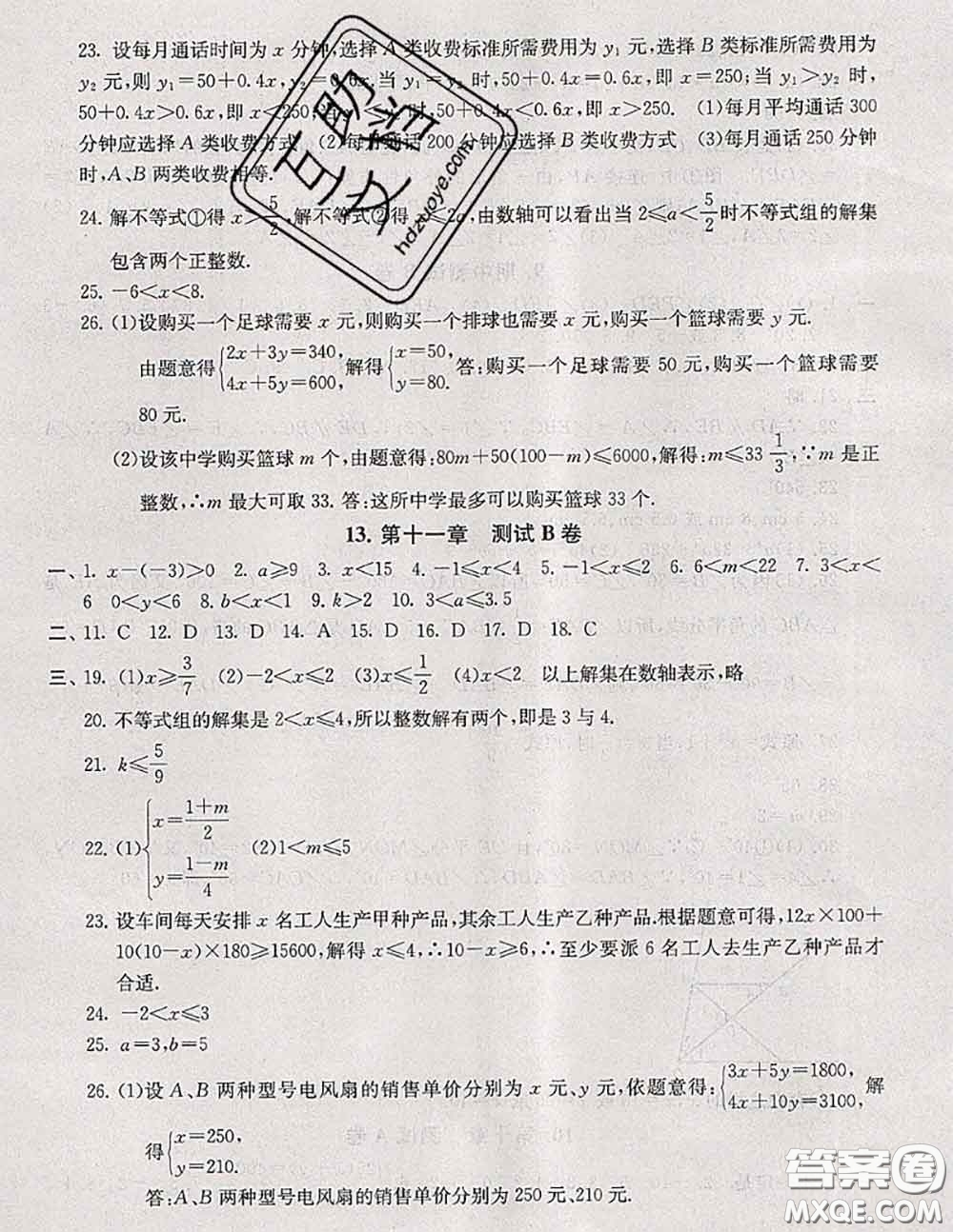 2020新版啟東黃岡大試卷七年級(jí)數(shù)學(xué)下冊(cè)蘇科版答案