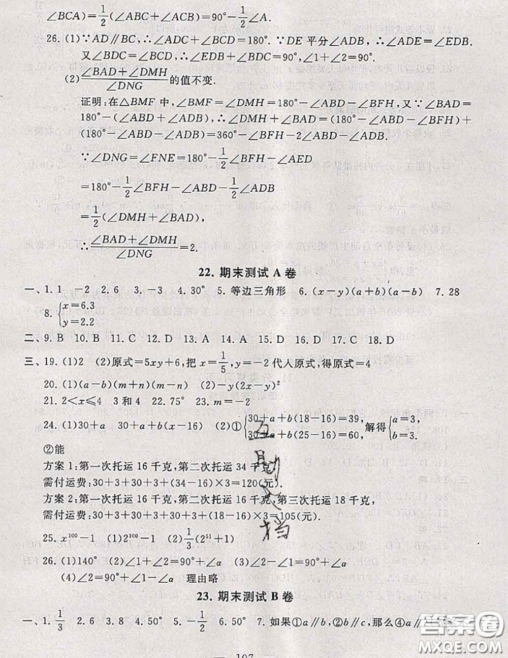 2020新版啟東黃岡大試卷七年級(jí)數(shù)學(xué)下冊(cè)蘇科版答案