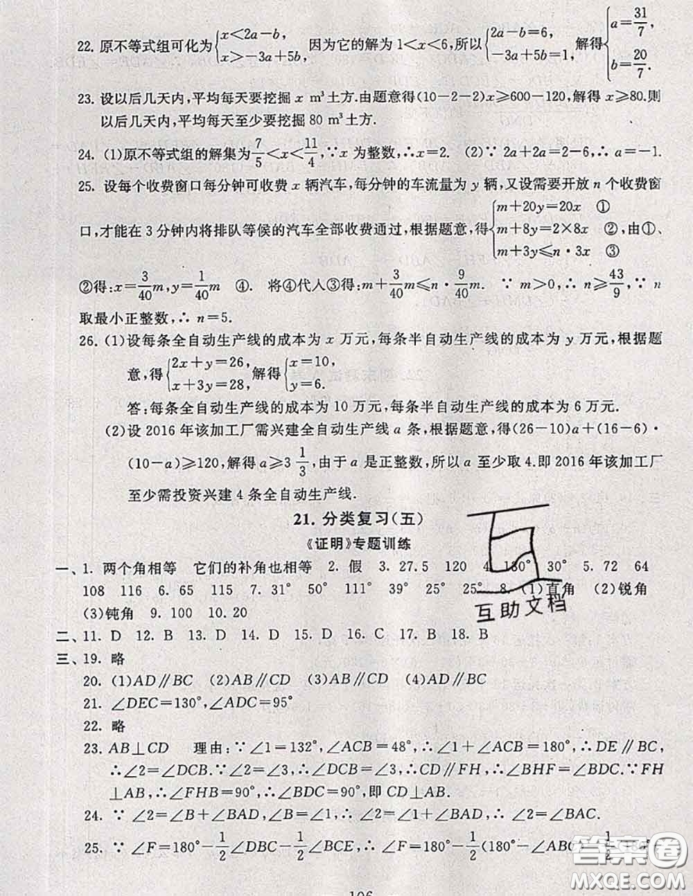 2020新版啟東黃岡大試卷七年級(jí)數(shù)學(xué)下冊(cè)蘇科版答案