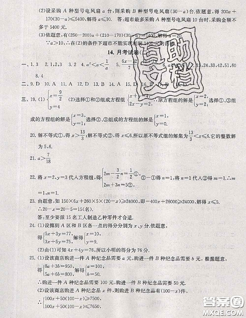 2020新版啟東黃岡大試卷七年級(jí)數(shù)學(xué)下冊(cè)蘇科版答案