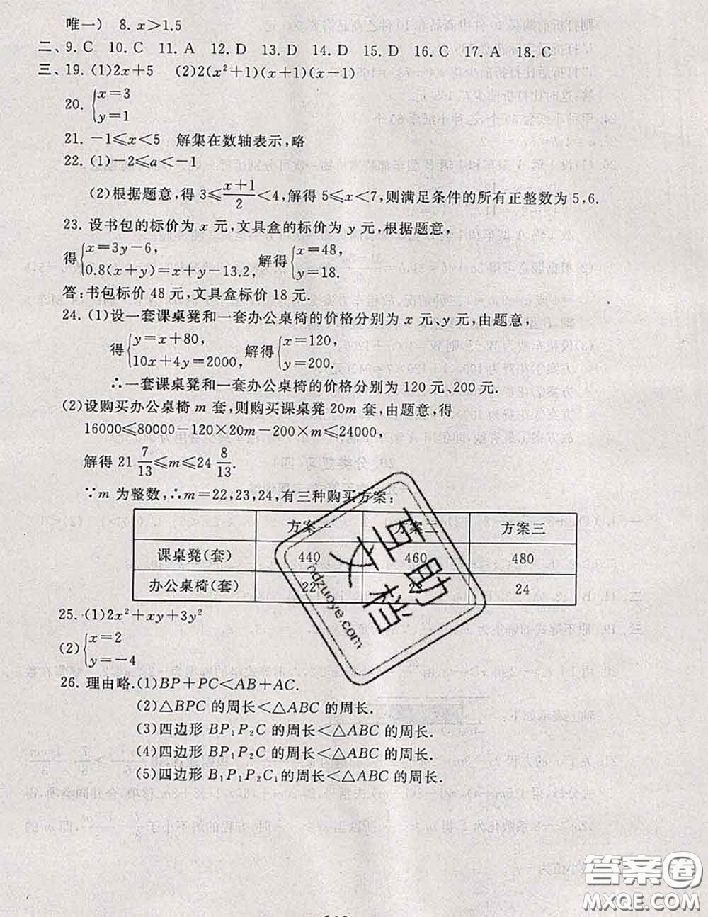 2020新版啟東黃岡大試卷七年級(jí)數(shù)學(xué)下冊(cè)蘇科版答案