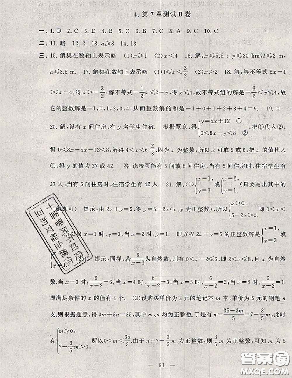 2020新版啟東黃岡大試卷七年級數(shù)學下冊滬科版答案