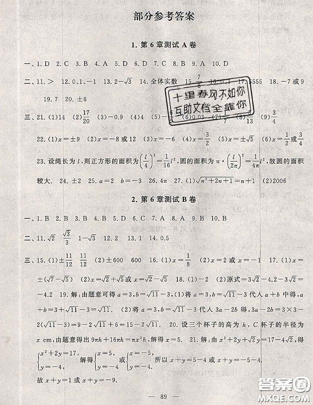 2020新版啟東黃岡大試卷七年級數(shù)學下冊滬科版答案