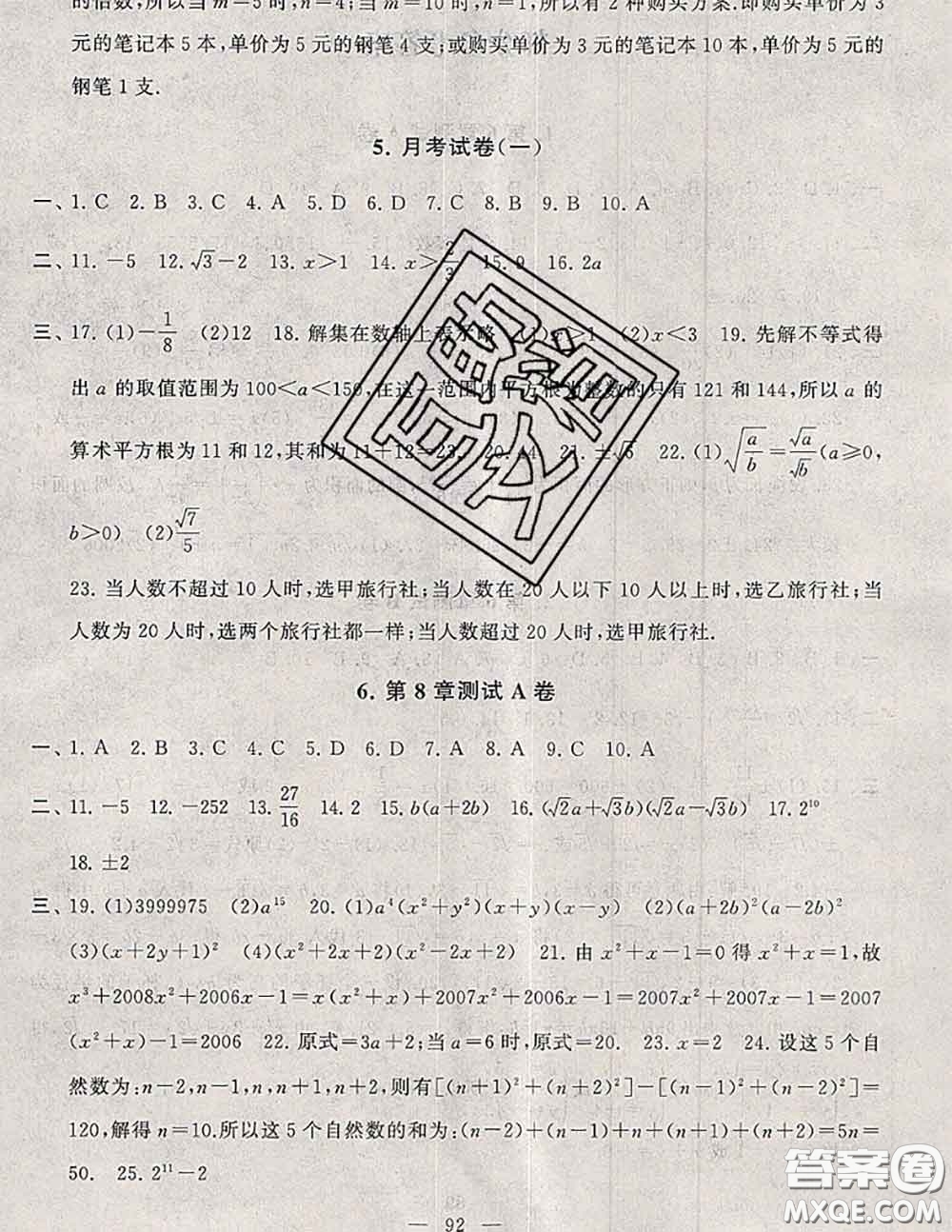 2020新版啟東黃岡大試卷七年級數(shù)學下冊滬科版答案