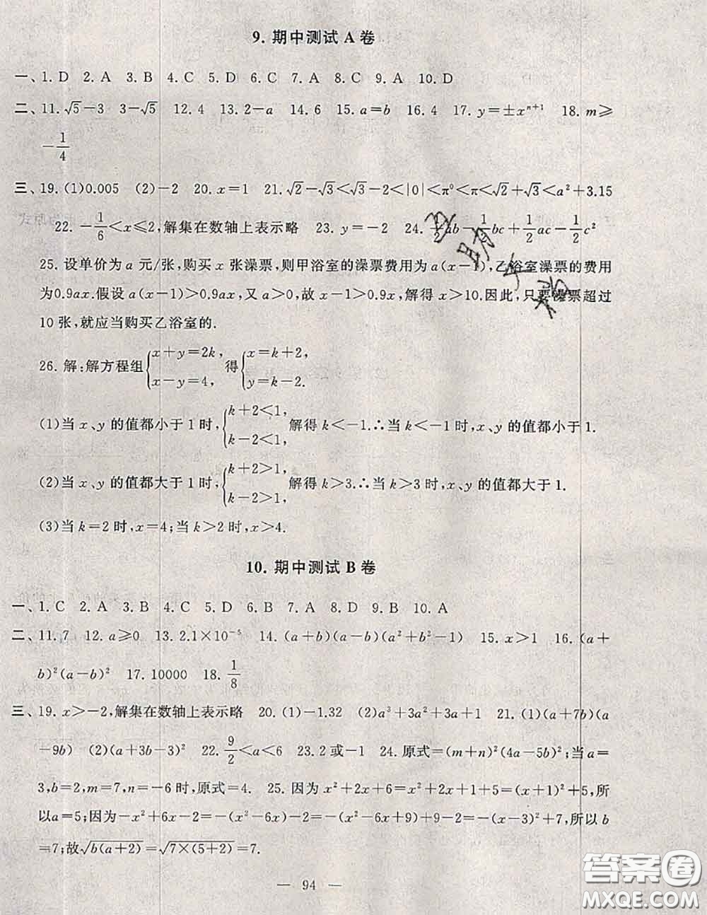 2020新版啟東黃岡大試卷七年級數(shù)學下冊滬科版答案
