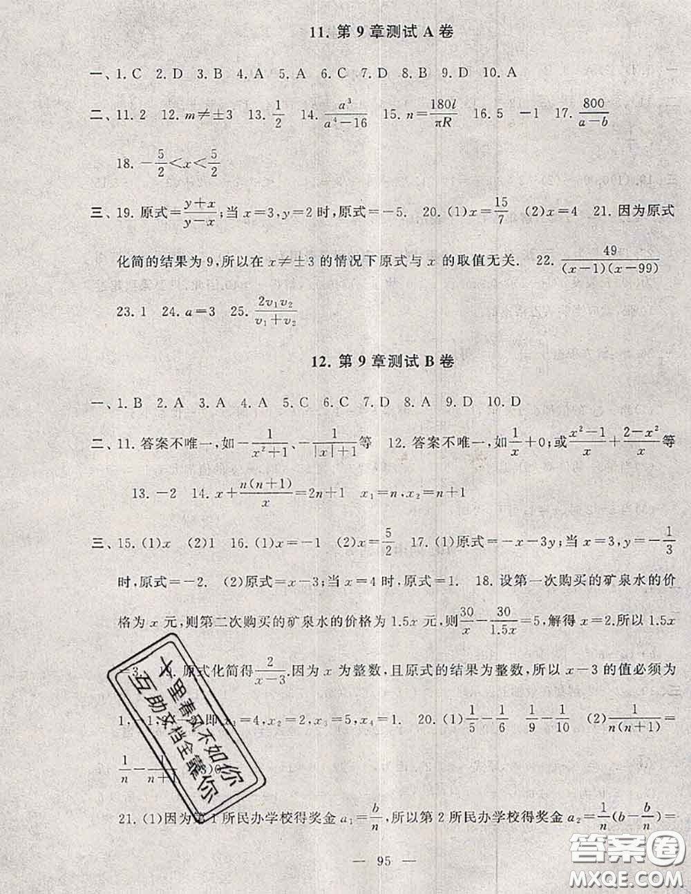 2020新版啟東黃岡大試卷七年級數(shù)學下冊滬科版答案