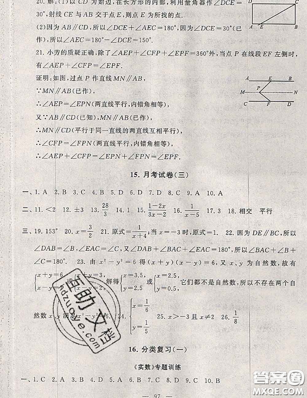 2020新版啟東黃岡大試卷七年級數(shù)學下冊滬科版答案