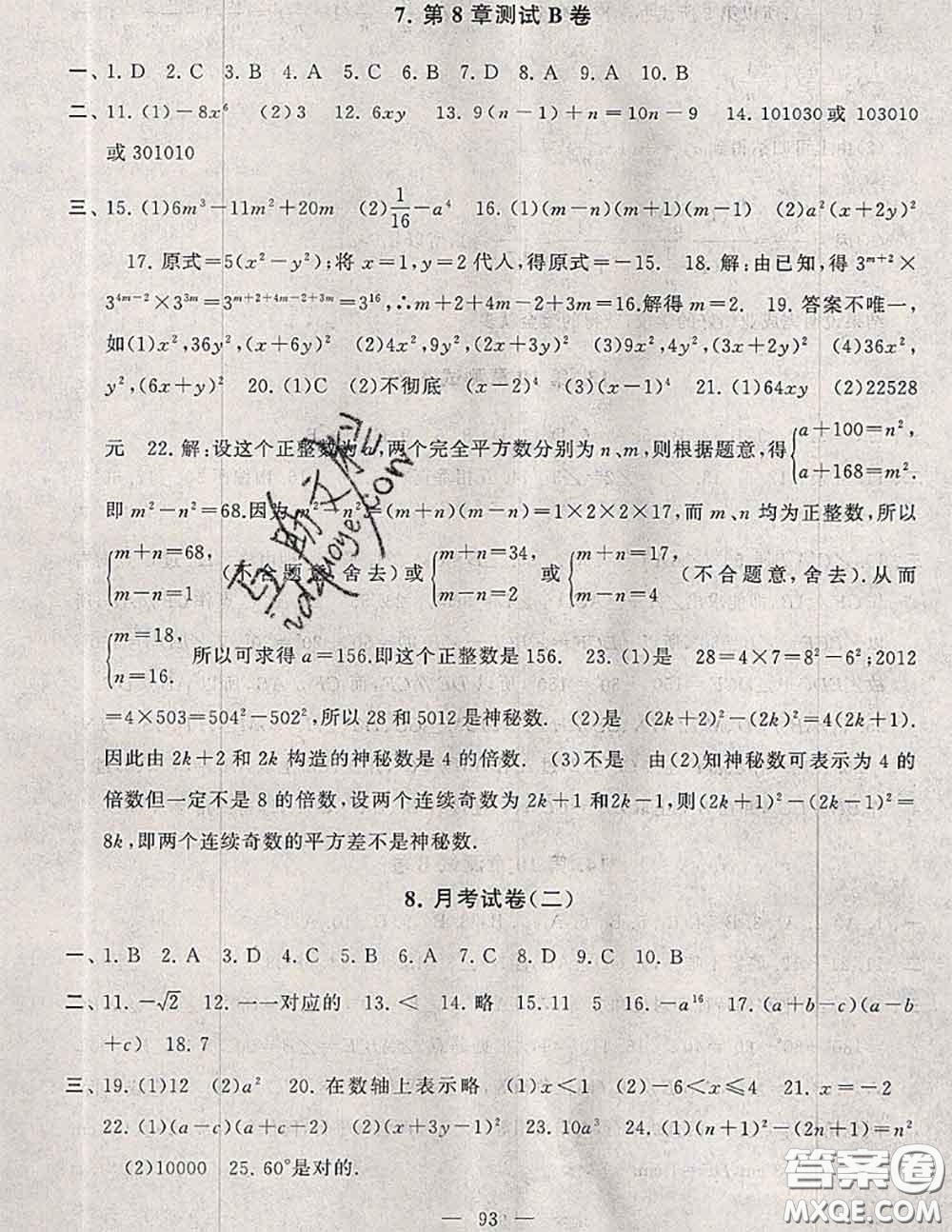 2020新版啟東黃岡大試卷七年級數(shù)學下冊滬科版答案