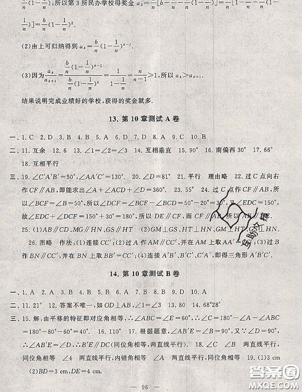 2020新版啟東黃岡大試卷七年級數(shù)學下冊滬科版答案