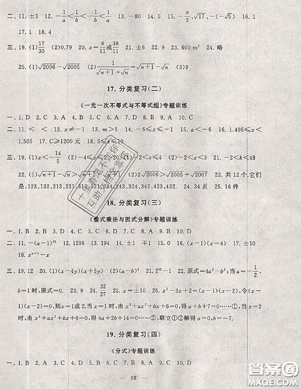 2020新版啟東黃岡大試卷七年級數(shù)學下冊滬科版答案