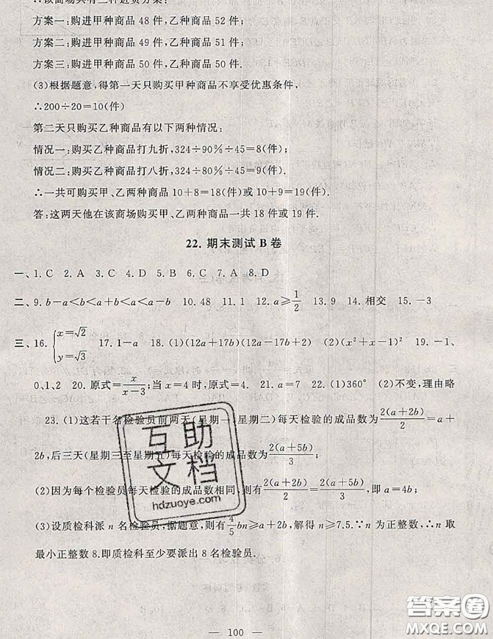 2020新版啟東黃岡大試卷七年級數(shù)學下冊滬科版答案