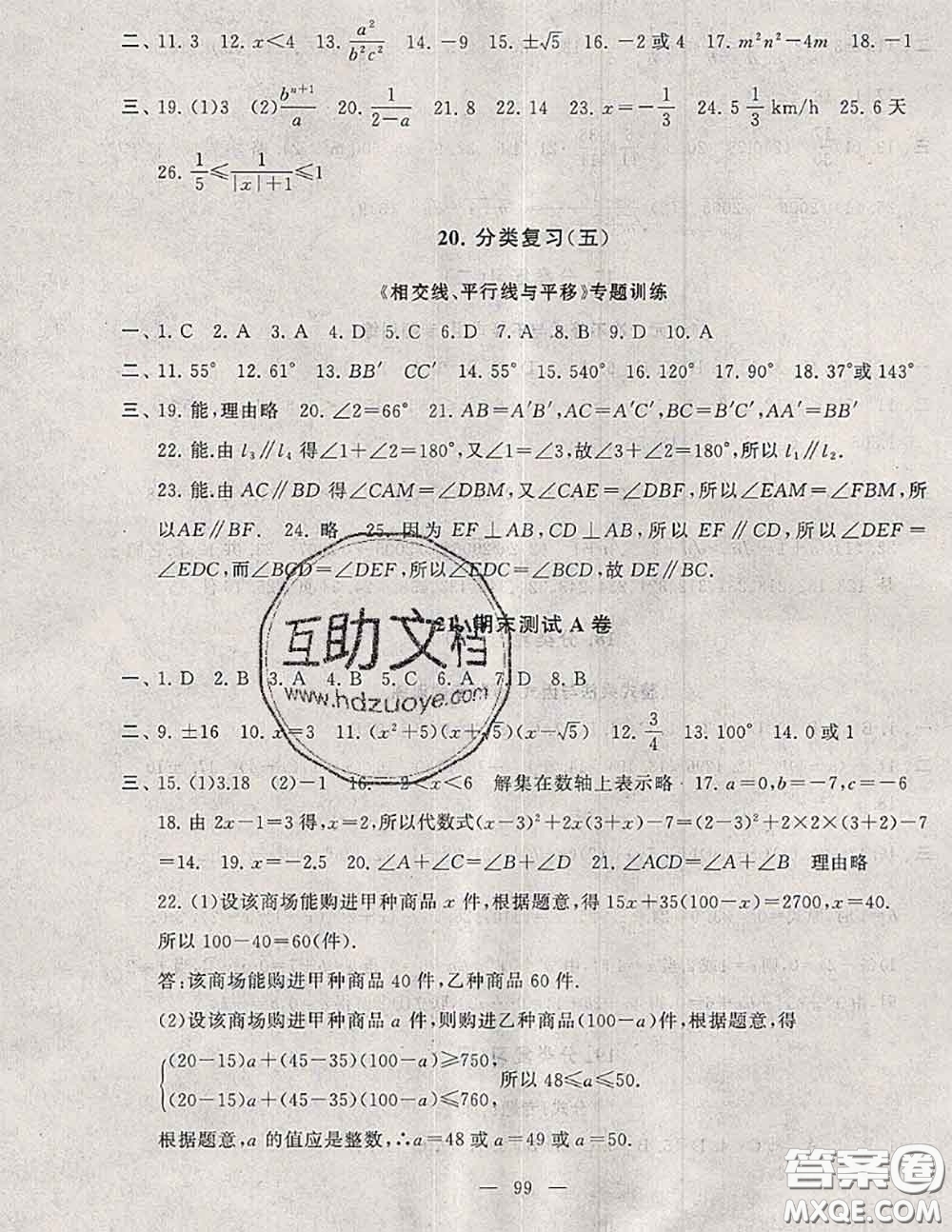 2020新版啟東黃岡大試卷七年級數(shù)學下冊滬科版答案