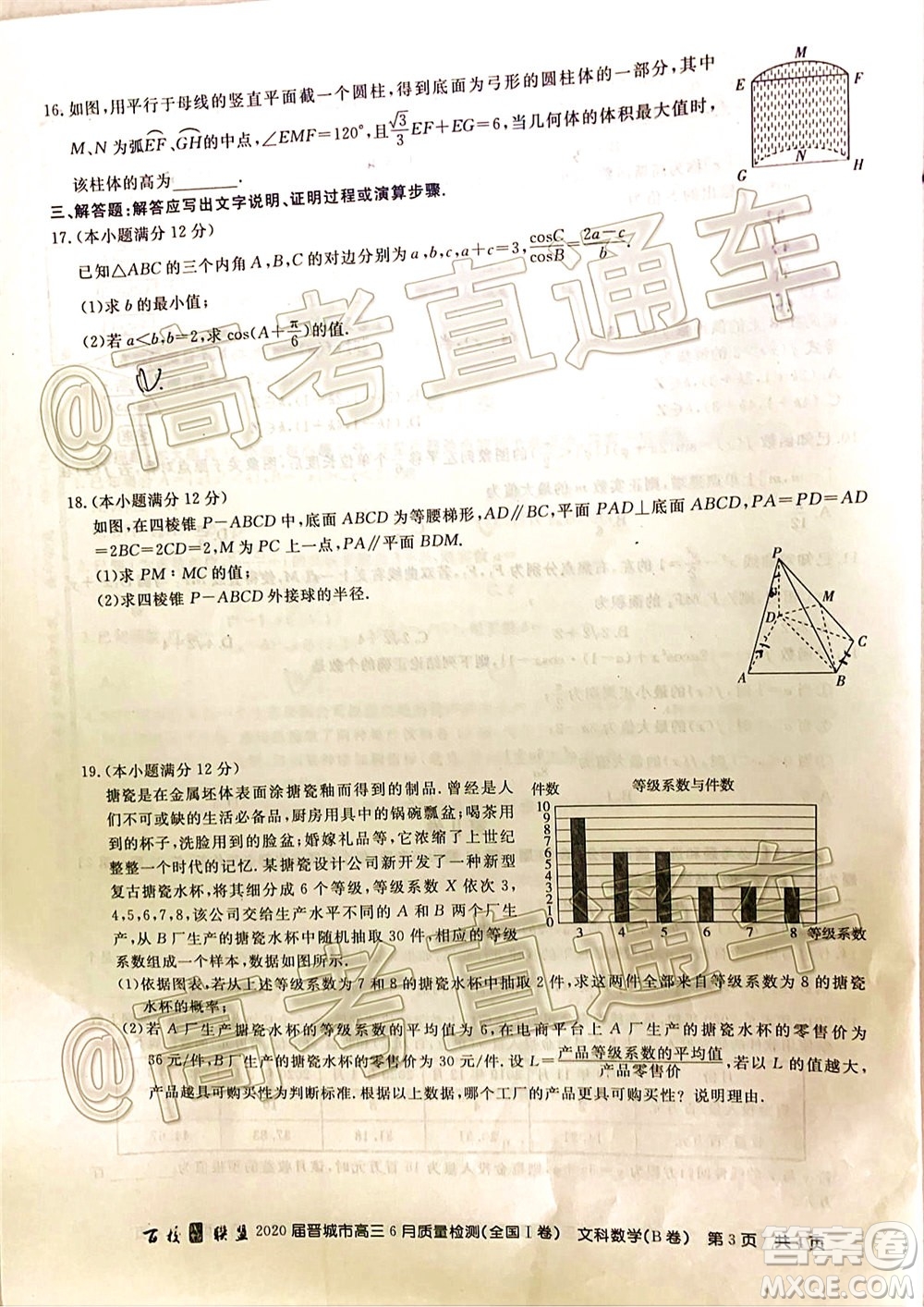 百校聯(lián)盟2020屆高三6月聯(lián)考全國I卷文科科數學試題及答案