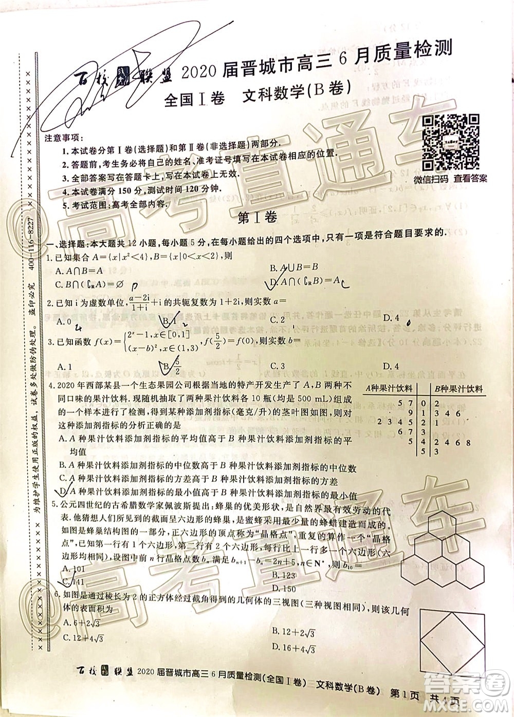 百校聯(lián)盟2020屆高三6月聯(lián)考全國I卷文科科數學試題及答案