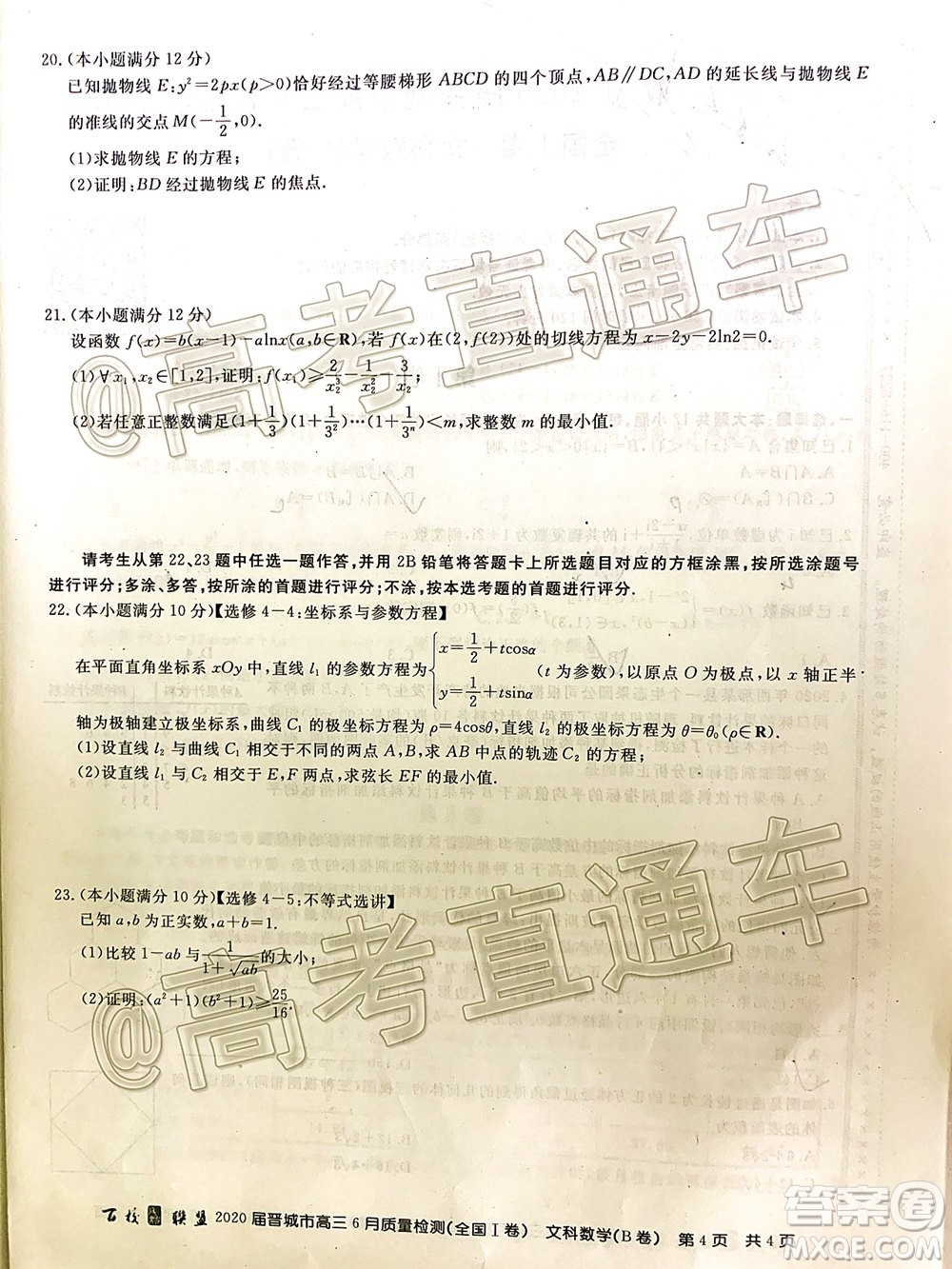 百校聯(lián)盟2020屆高三6月聯(lián)考全國I卷文科科數學試題及答案