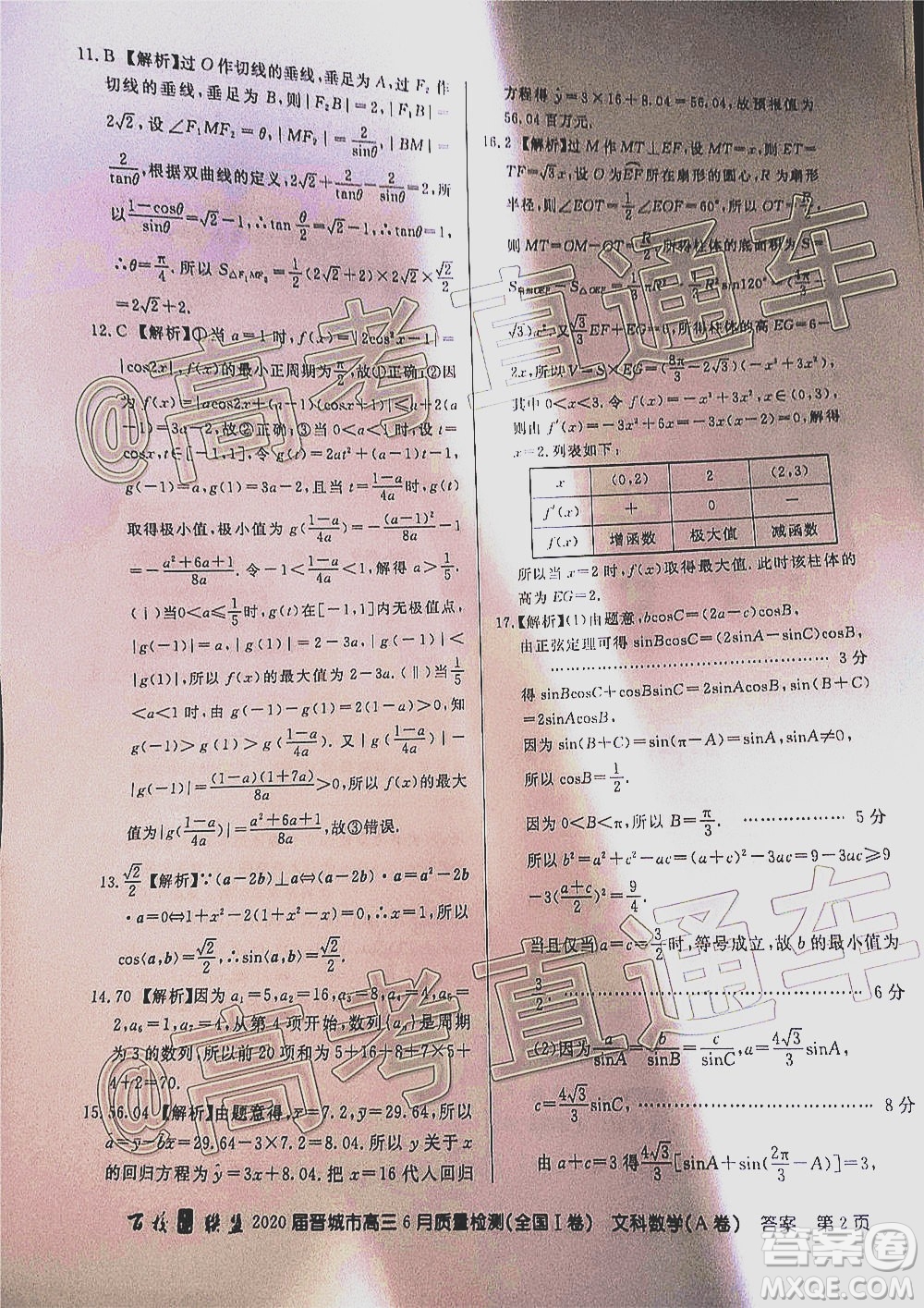 百校聯(lián)盟2020屆高三6月聯(lián)考全國I卷文科科數學試題及答案