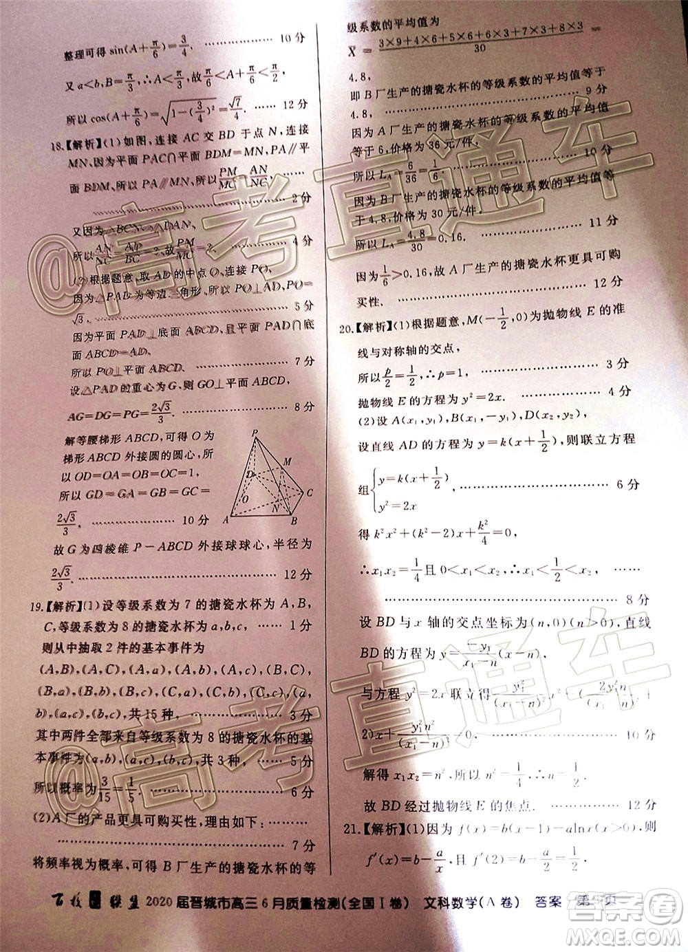百校聯(lián)盟2020屆高三6月聯(lián)考全國I卷文科科數學試題及答案