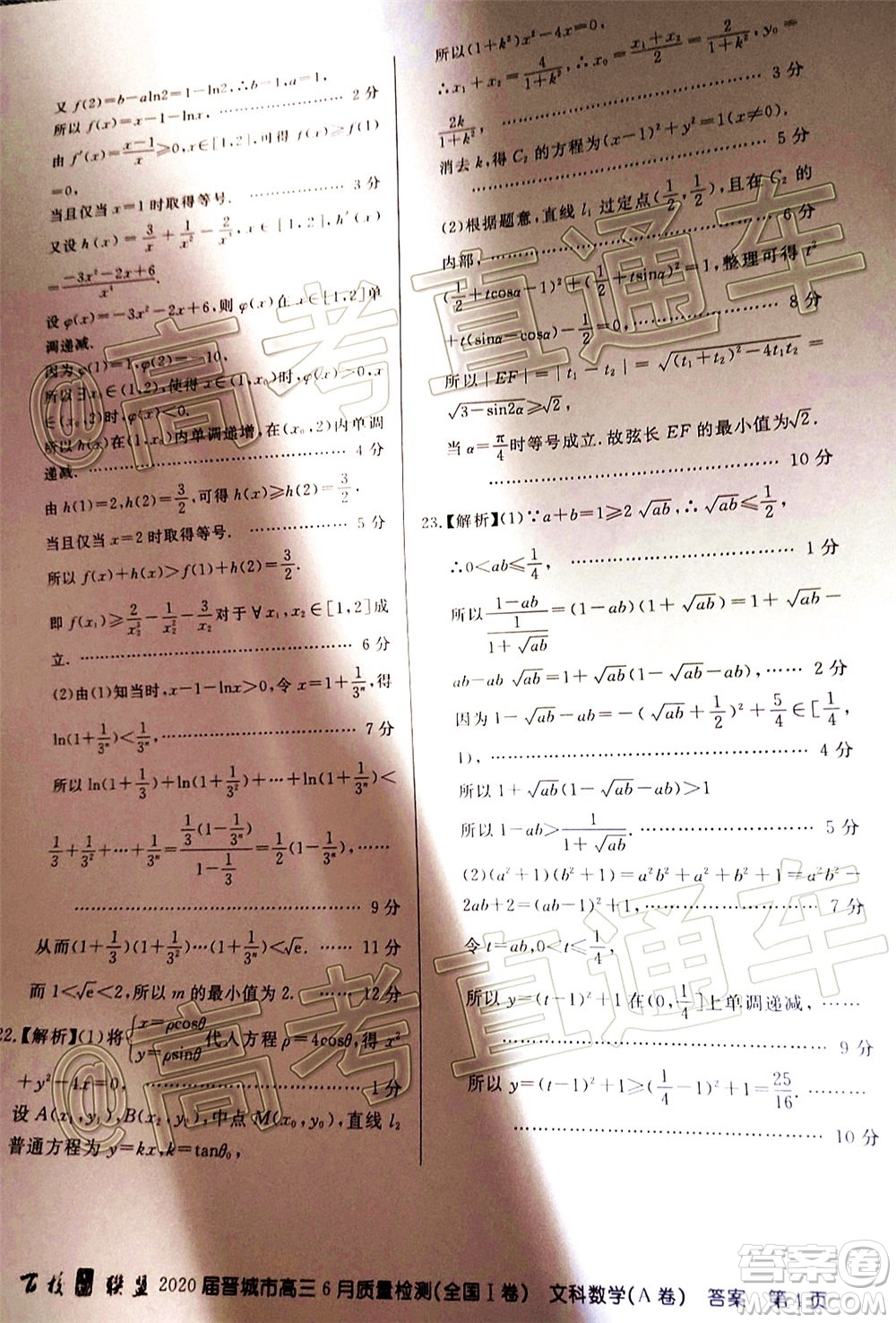 百校聯(lián)盟2020屆高三6月聯(lián)考全國I卷文科科數學試題及答案
