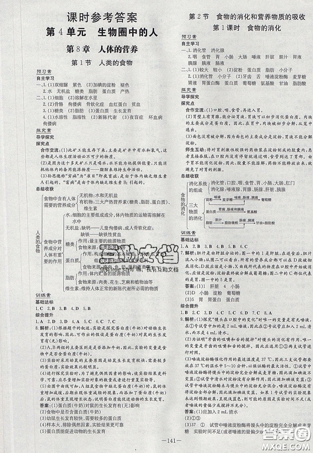 2020初中同步學(xué)習(xí)導(dǎo)與練導(dǎo)學(xué)探究案七年級(jí)生物下冊(cè)北師大版答案