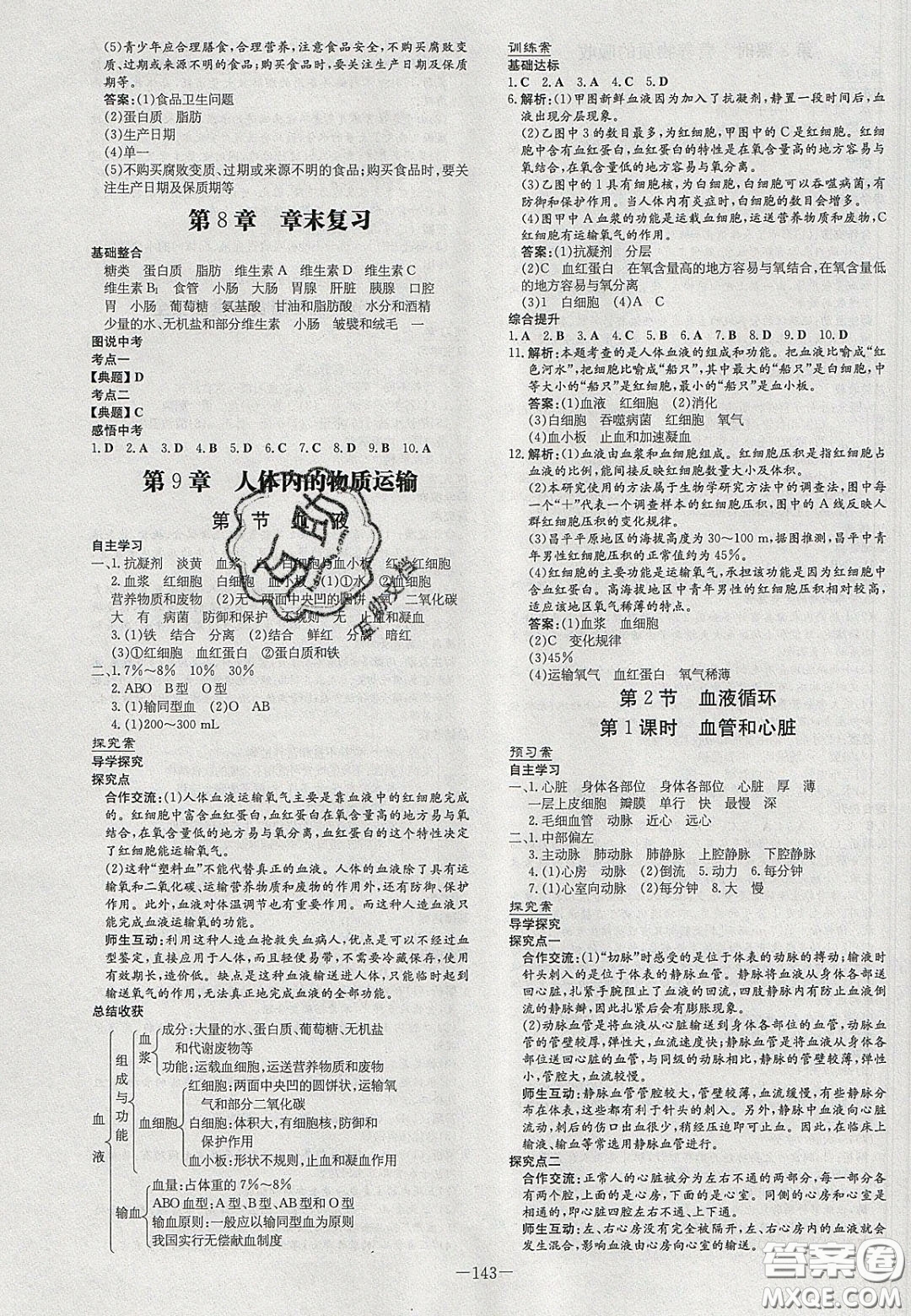 2020初中同步學(xué)習(xí)導(dǎo)與練導(dǎo)學(xué)探究案七年級(jí)生物下冊(cè)北師大版答案