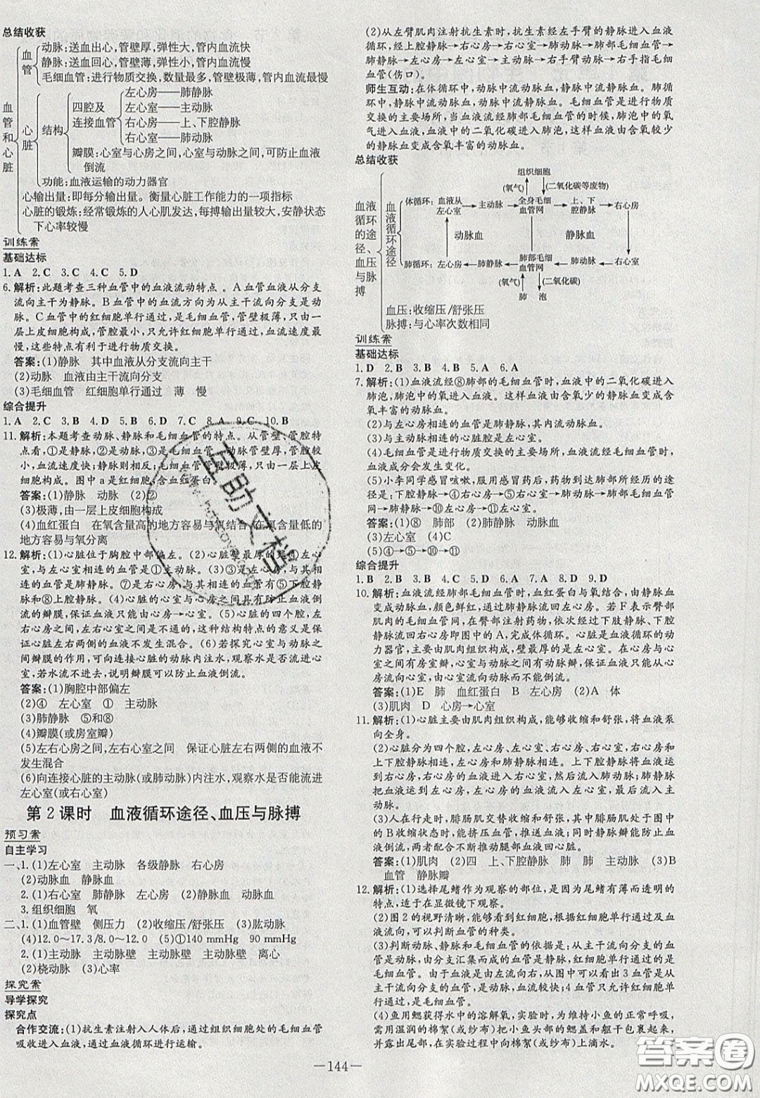 2020初中同步學(xué)習(xí)導(dǎo)與練導(dǎo)學(xué)探究案七年級(jí)生物下冊(cè)北師大版答案