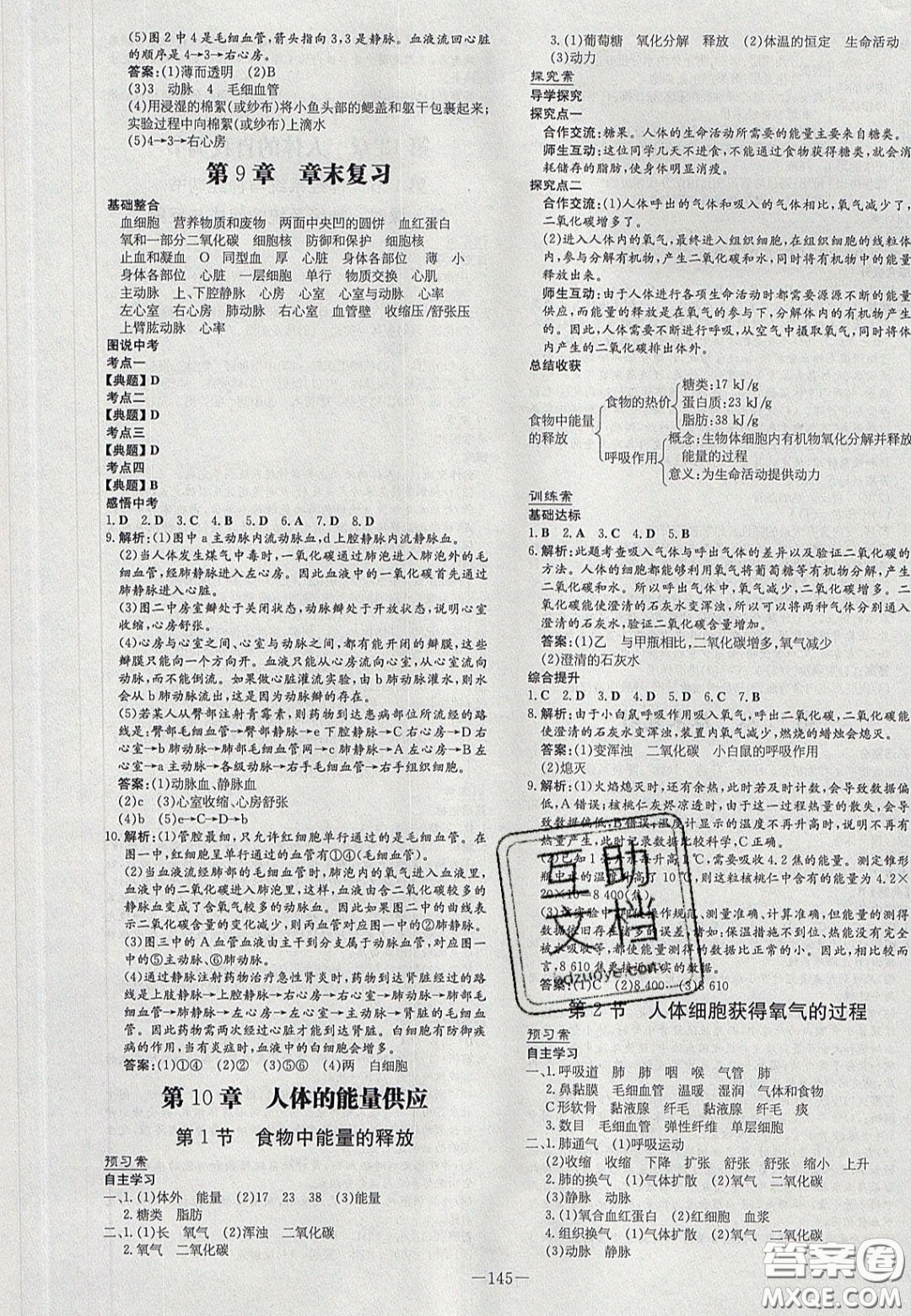2020初中同步學(xué)習(xí)導(dǎo)與練導(dǎo)學(xué)探究案七年級(jí)生物下冊(cè)北師大版答案