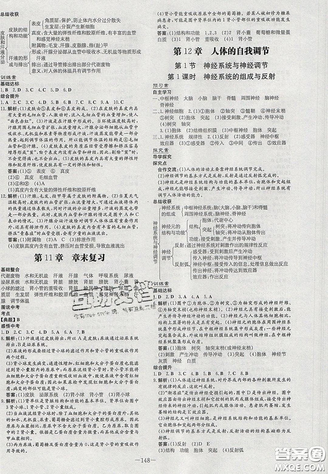 2020初中同步學(xué)習(xí)導(dǎo)與練導(dǎo)學(xué)探究案七年級(jí)生物下冊(cè)北師大版答案