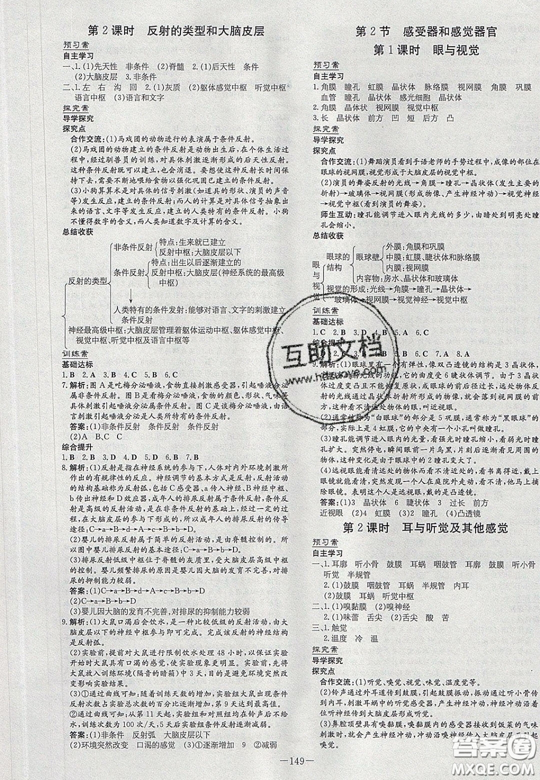 2020初中同步學(xué)習(xí)導(dǎo)與練導(dǎo)學(xué)探究案七年級(jí)生物下冊(cè)北師大版答案