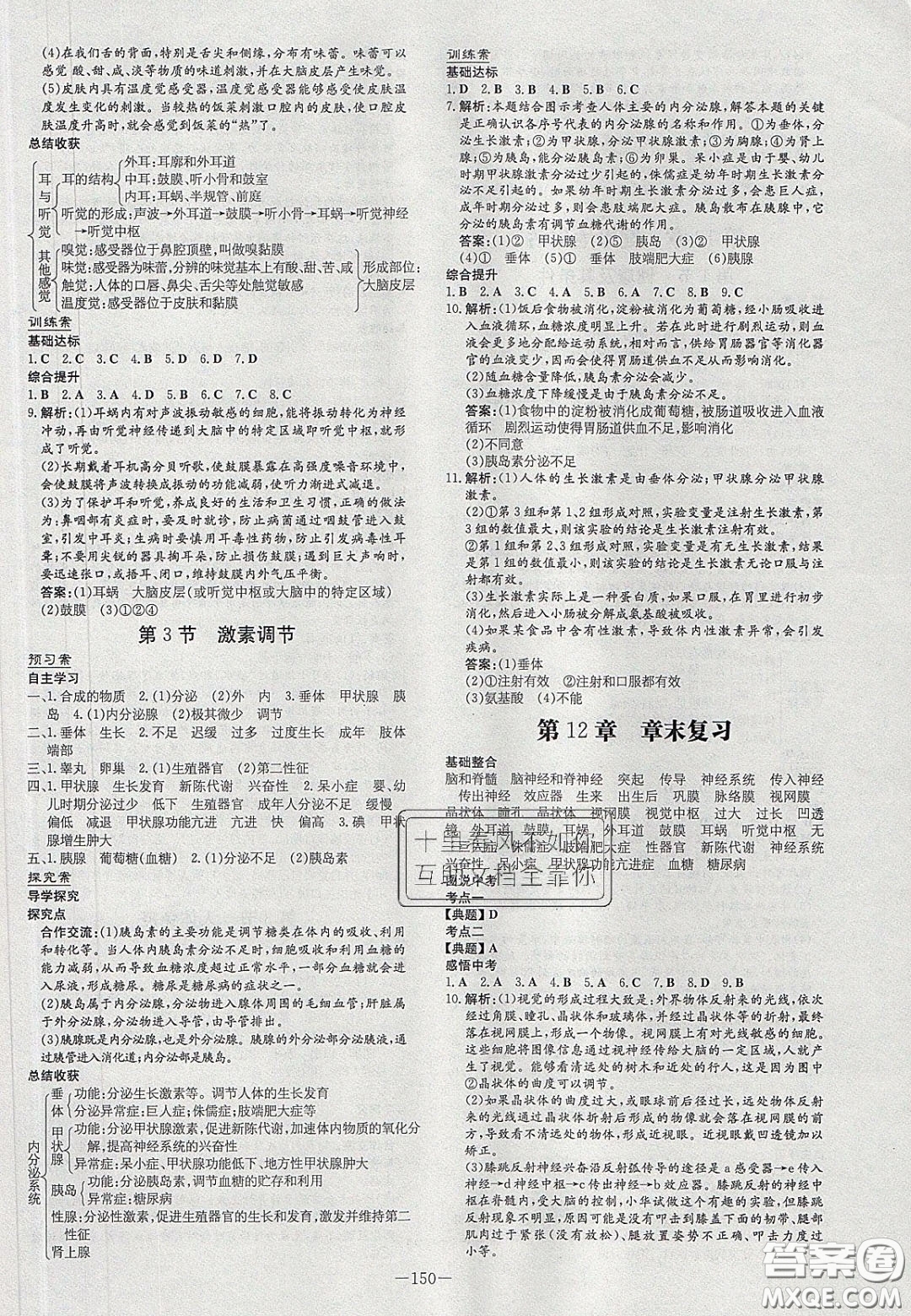 2020初中同步學(xué)習(xí)導(dǎo)與練導(dǎo)學(xué)探究案七年級(jí)生物下冊(cè)北師大版答案